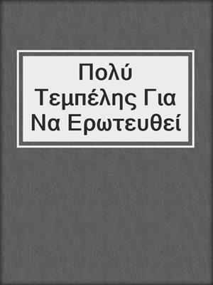 cover image of Πολύ Τεμπέλης Για Να Ερωτευθεί